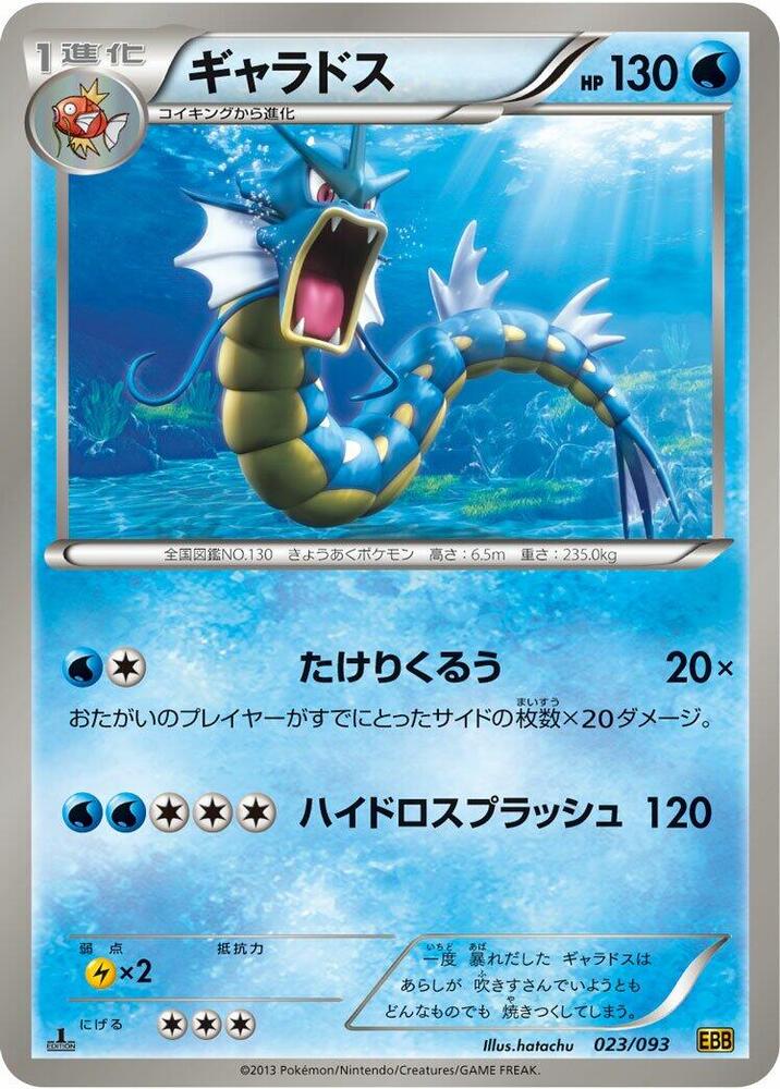 Gyarados · EX Battle Boost · 023/093 · Japanese