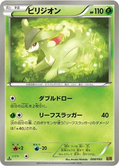 Virizion