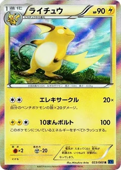 Raichu