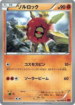 Solrock