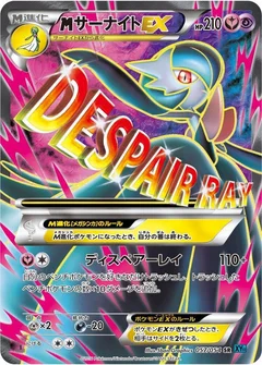 M Gardevoir EX - 057/054