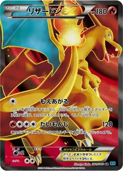 Charizard EX - 081/080