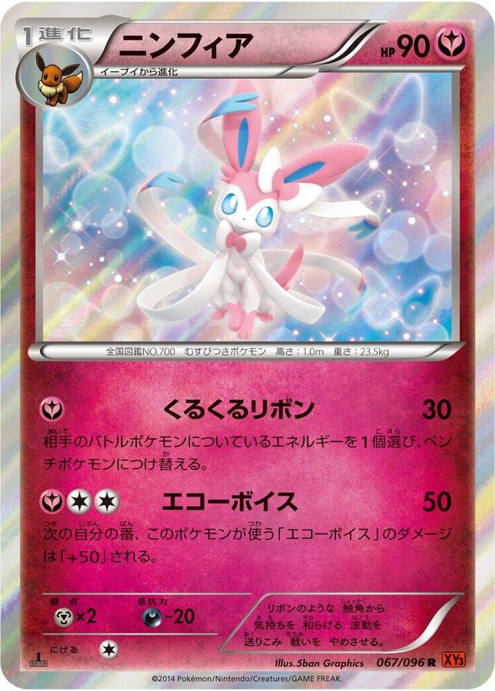 Sylveon · XY3: Rising Fist · 067/096 · Japanese