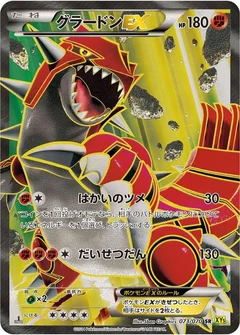 Groudon EX - 073/070