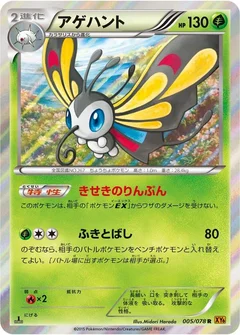 Beautifly