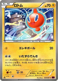 Rotom