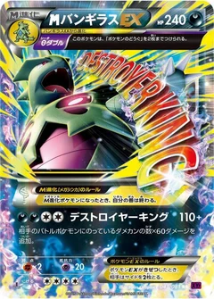 Mega Tyranitar EX - 043/081