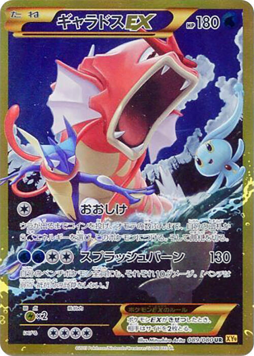 Gyarados EX - 089/080 · XY9: Rage of the Broken Heavens · 089/080 · Japanese