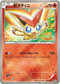 Victini - 001/021