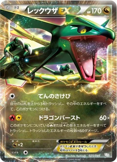 Rayquaza EX