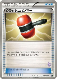 Crushing Hammer
