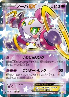Hoopa EX