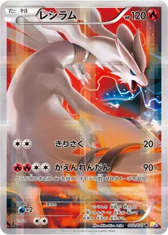 Reshiram