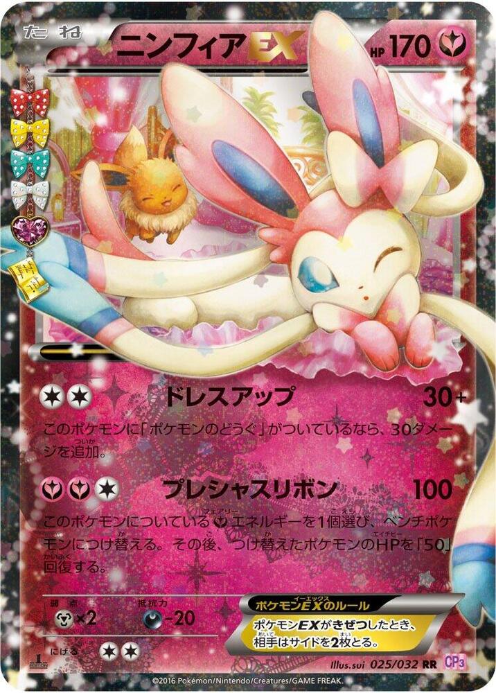 Sylveon EX - 025/032 · CP3: PokeKyun Collection · 025/032 · Japanese