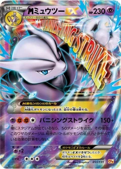 Mewtwo - 051/131