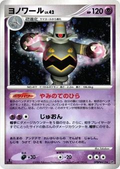 Dusknoir