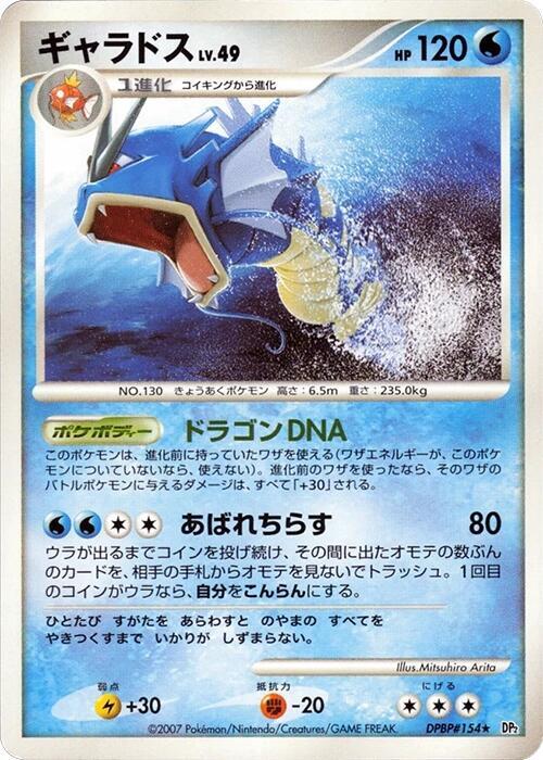 Gyarados · DP2: Secret of the Lakes · Unnumbered · Japanese