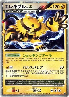 Electivire LV.X
