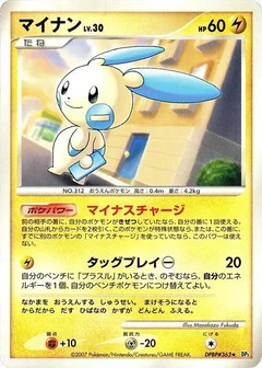 Minun