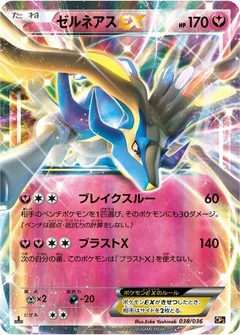 Xerneas EX