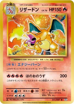 Charizard - 011/087