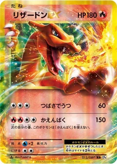 Charizard EX - 012/087
