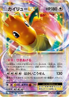Dragonite EX - 070/087