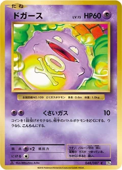 Koffing