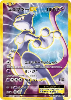 Mewtwo EX - 095/087
