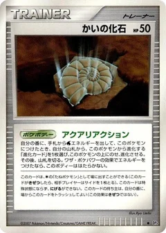 Helix Fossil
