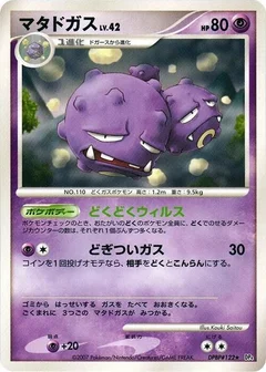 Weezing