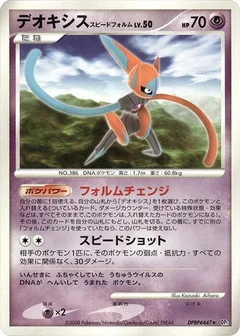 Deoxys Speed Forme