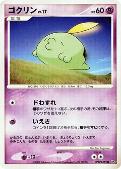 Gulpin