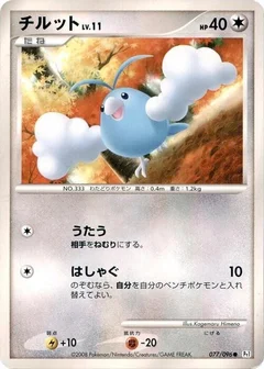 Swablu - 077/096