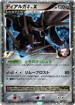 Dialga G LV.X