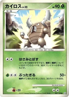 Pinsir