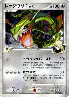 Rayquaza C
