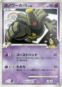 Dusknoir FB