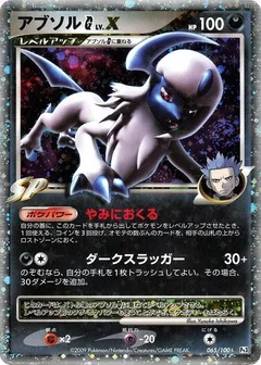 Absol G LV.X