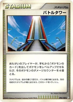 Battle Tower