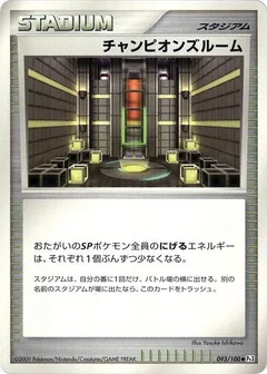 Champion's Room