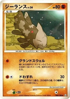 Relicanth - 060/100