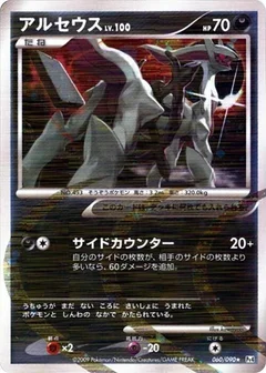Arceus - 060/090