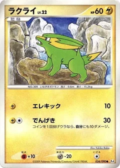 Electrike