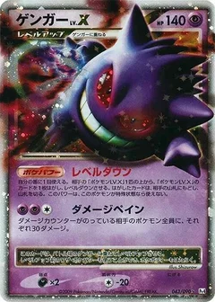 Gengar LV.X