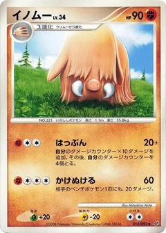 Piloswine