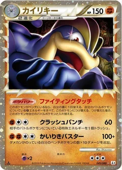 Machamp - 045/080