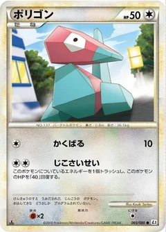 Porygon