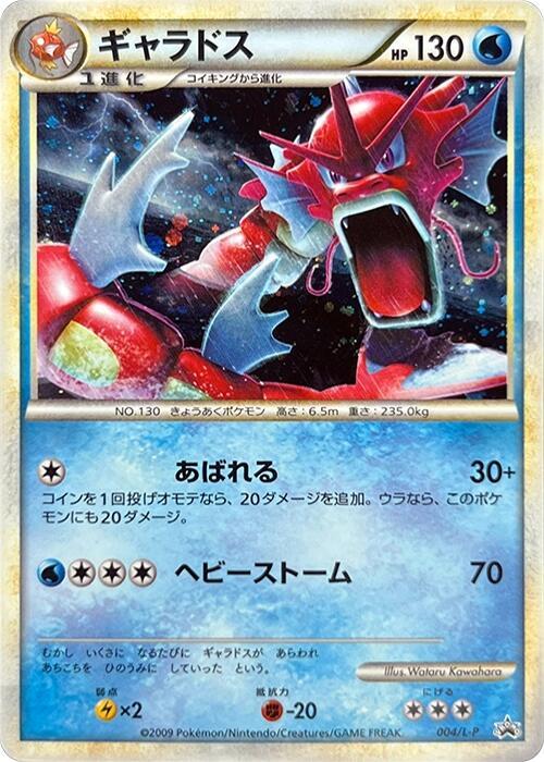 Gyarados · L-P: Legends Promos · 004/L-P · Japanese
