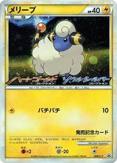 Mareep - 008/L-P
